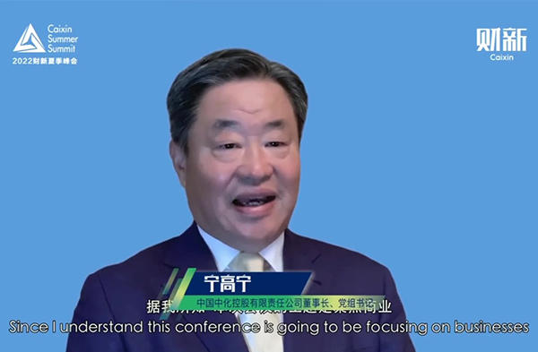 宁高宁董事长出席2022财新夏季峰会“ESG专场暨中国ESG30人论坛夏季年会”并发表演讲